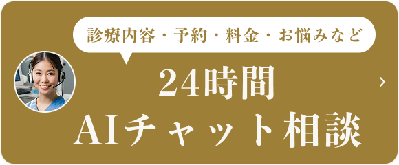 24時間 AIチャットに質問